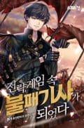 전략게임 속 불패기사가 되었다 8화