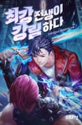 최강 전생이 강림하다 1화