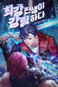 최강 전생이 강림하다 13화
