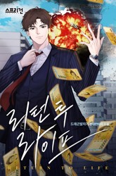 리턴 투 라이프 표지 이미지