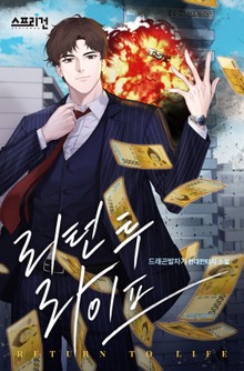 리턴 투 라이프