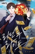 리턴 투 라이프 15화