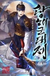 광해군대제 표지 이미지