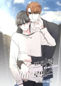 프리퀄 로맨스(개정판) 2화