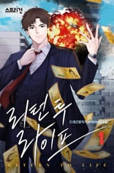 리턴 투 라이프 표지 이미지