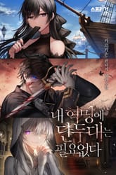 내 혁명에 단두대는 필요없다 표지 이미지