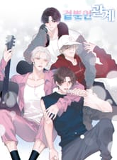 겉 뿐인 관계 표지 이미지