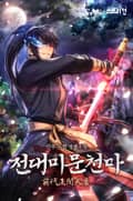 전대미문천마 14화