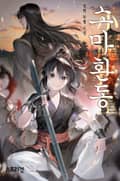 소마환동 14화