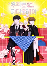 우리는 미디움레어 표지 이미지