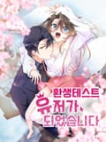 환생 테스트 유저가 되었습니다 3화
