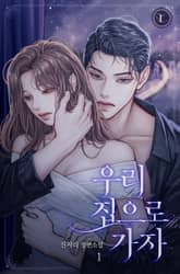 우리 집으로 가자 표지 이미지