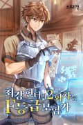 최강 헌터의 2회차는 F등급 모험가 14화