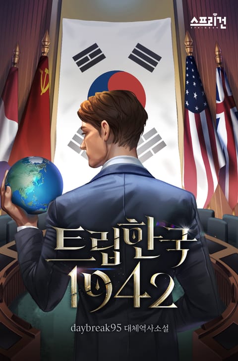 트립한국 : 1942 표지 이미지