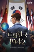 트립한국 : 1942 13화