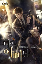나는 아빠다 표지 이미지