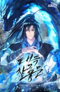 태극창룡문 16화