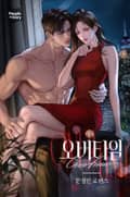 오버타임 (15세 개정판) 3화
