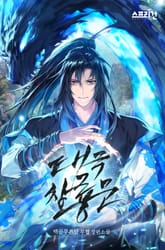 태극창룡문 표지 이미지