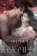 더티 리벤지(15세 개정판) 2화