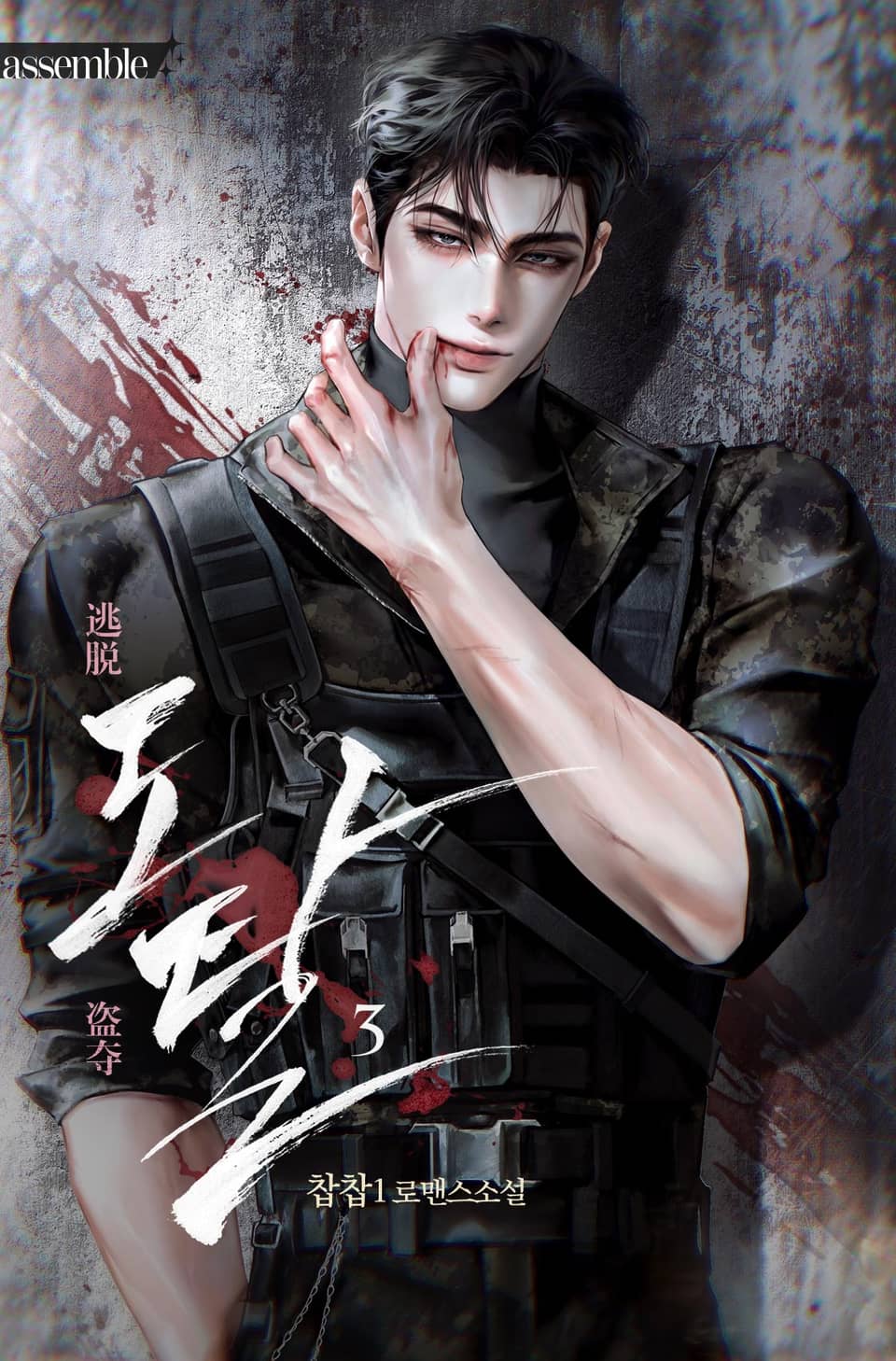 도탈 (15세 개정판) 3권 (완결)