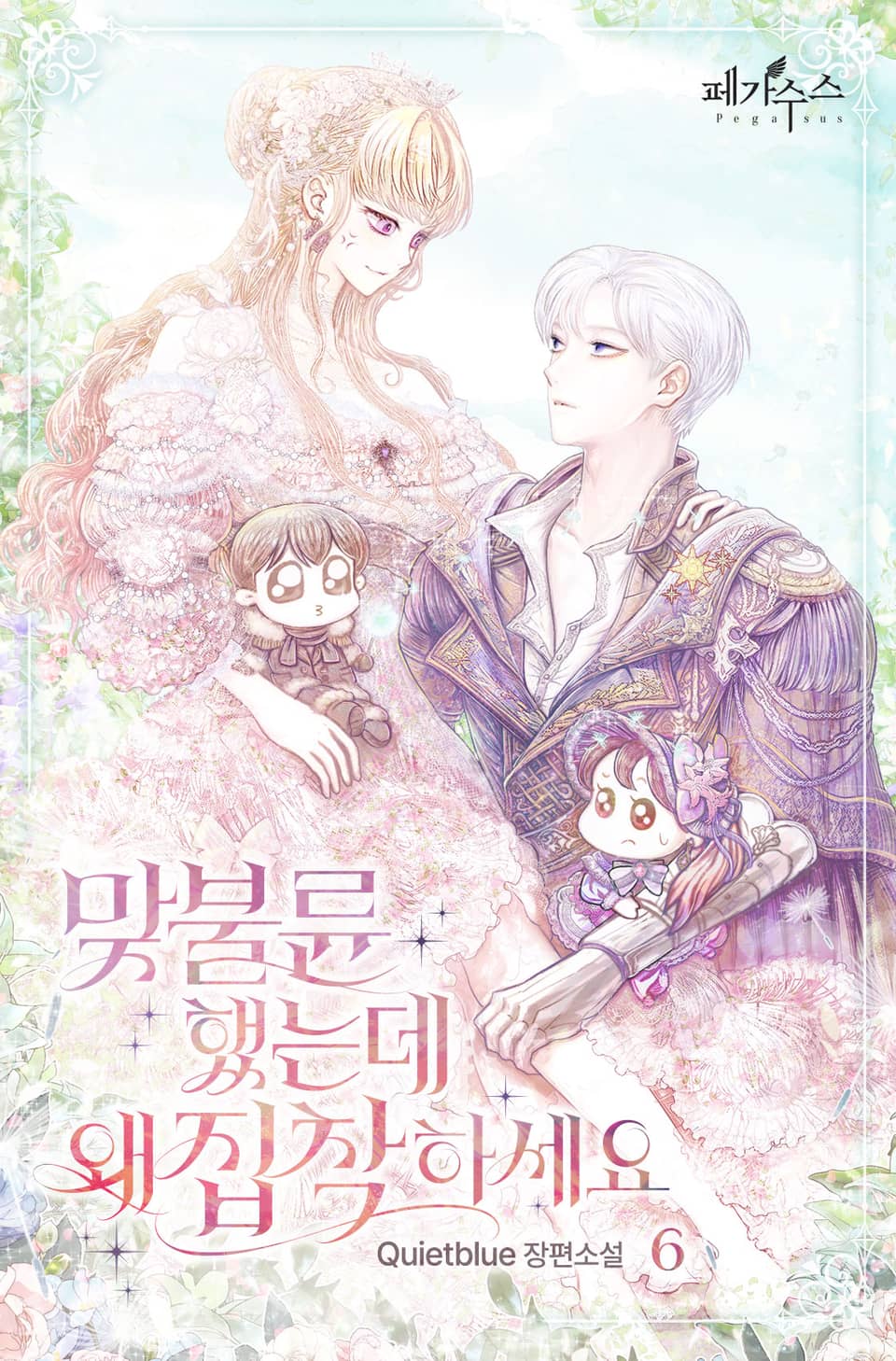 맞불륜 했는데 왜 집착하세요 6권 (완결)