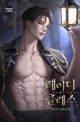 레이디 클래스 (15세 개정판) 표지 이미지