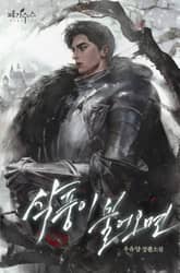 삭풍이 불어오면 (15세 개정판) 표지 이미지