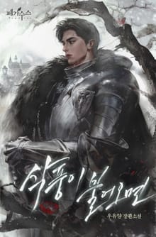 삭풍이 불어오면 (15세 개정판)