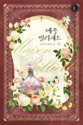 메종 빌리에트 표지 이미지