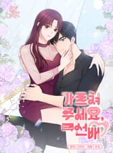 가르쳐주세요, 선배 표지 이미지