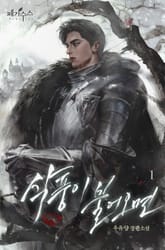 삭풍이 불어오면 (15세 개정판) 표지 이미지