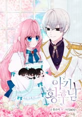 아기 황후님 표지 이미지