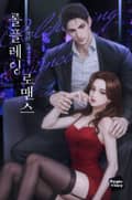 롤플레잉 로맨스 (15세 개정판) 3화
