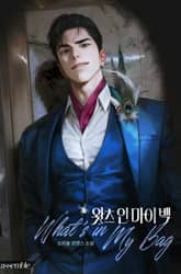 왓츠 인 마이 백(What's in My Bag) (15세 개정판) 표지 이미지