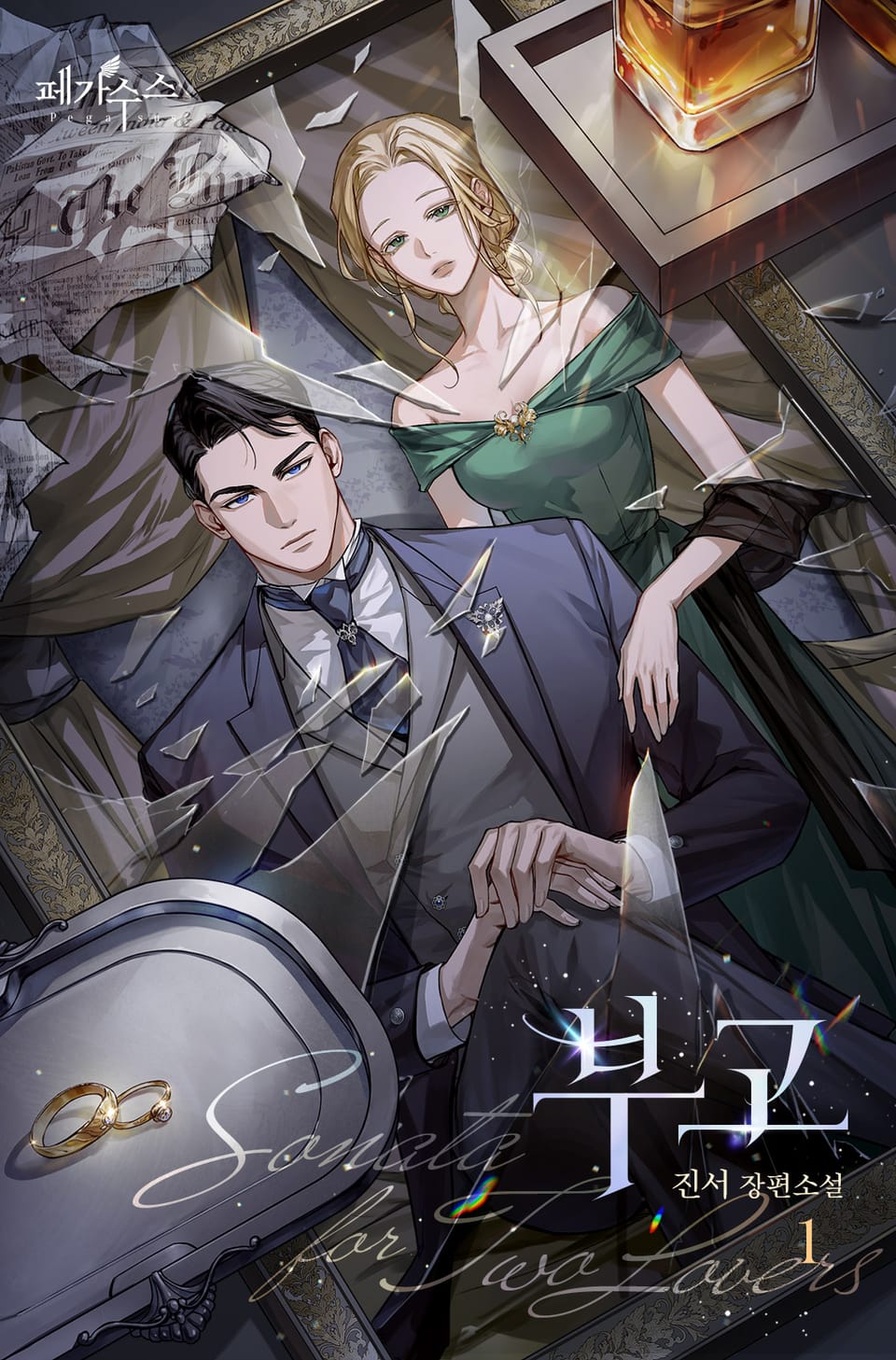 부고 (15세 개정판) 1권