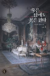 개정판 | 죽은 탑에도 꽃은 핀다 표지 이미지