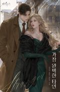 가장 완벽한 타인 (15세 개정판) 2화