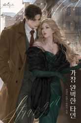 가장 완벽한 타인 (15세 개정판) 표지 이미지