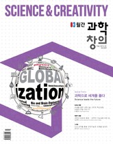 월간 과학창의 2015년 2월호 표지 이미지