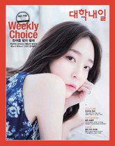 대학내일 745호 표지 이미지