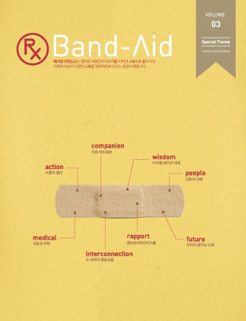 매거진 <반창고> 3권 표지 이미지