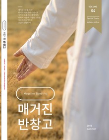 매거진 <반창고> 4권