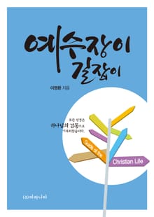예수장이 길잡이