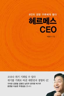 헤르메스 CEO