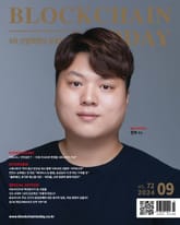 블록체인투데이 2024년 9월 표지 이미지