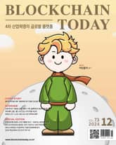 블록체인투데이 2024년 12월 표지 이미지
