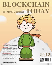 블록체인투데이 2024년 12월