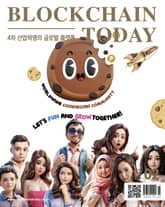 블록체인투데이 2025년 2월 표지 이미지