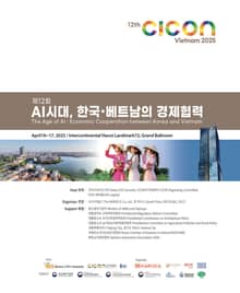 제12회 AI시대, 한국•베트남의 경제협력
